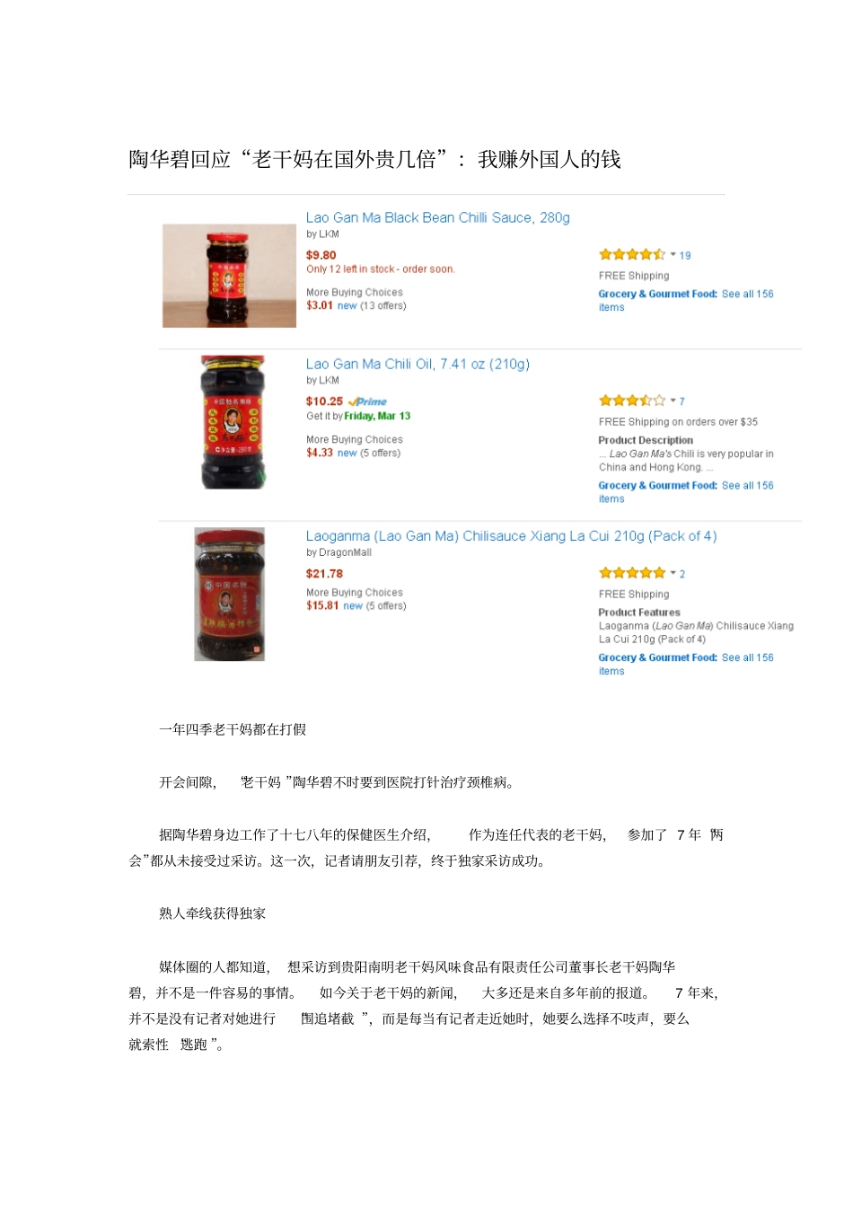 陶华碧回应老干妈在国外贵几倍：我赚外国人的钱_第1页