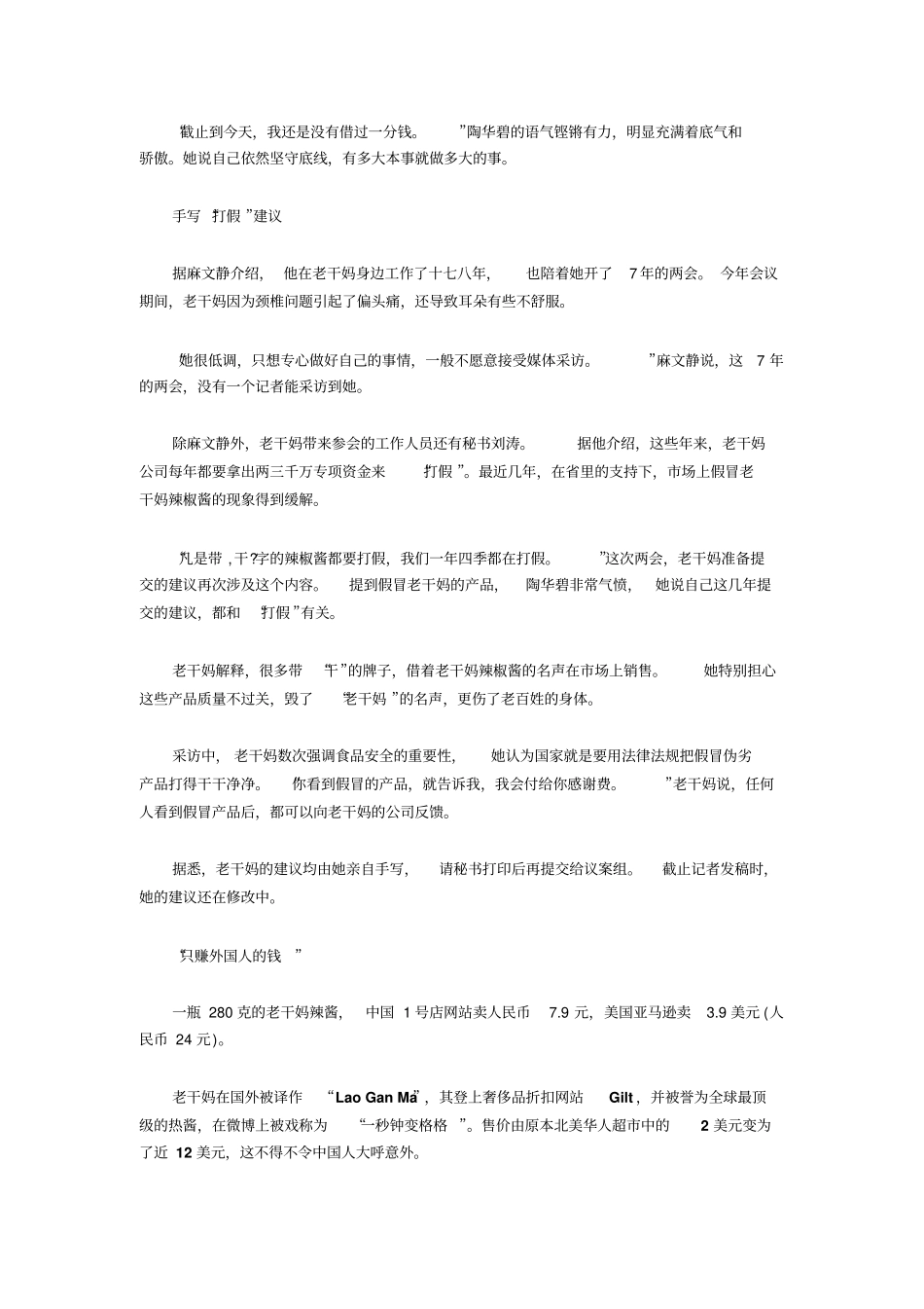 陶华碧回应老干妈在国外贵几倍：我赚外国人的钱_第3页