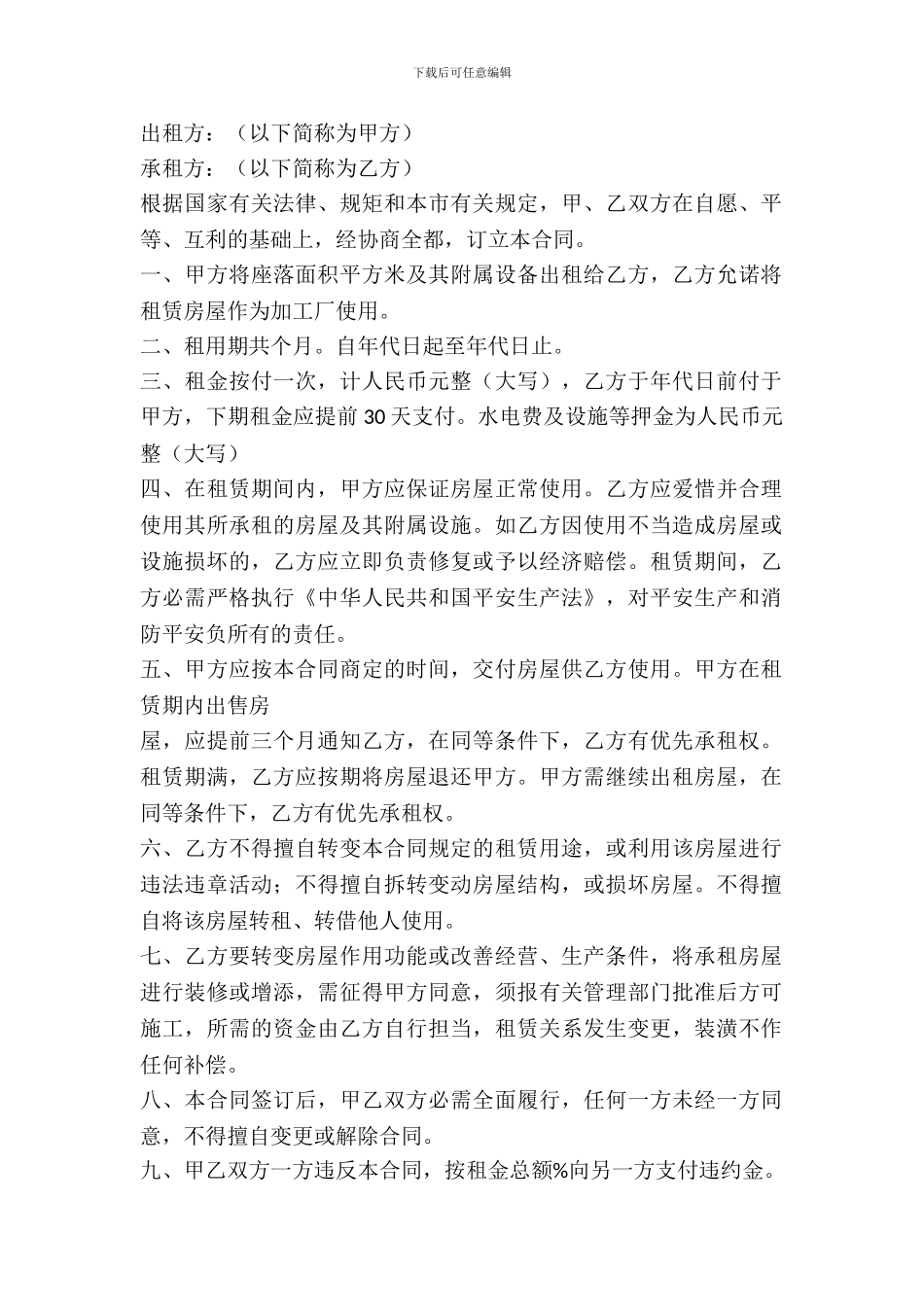 温州房屋租赁合同范本_第2页