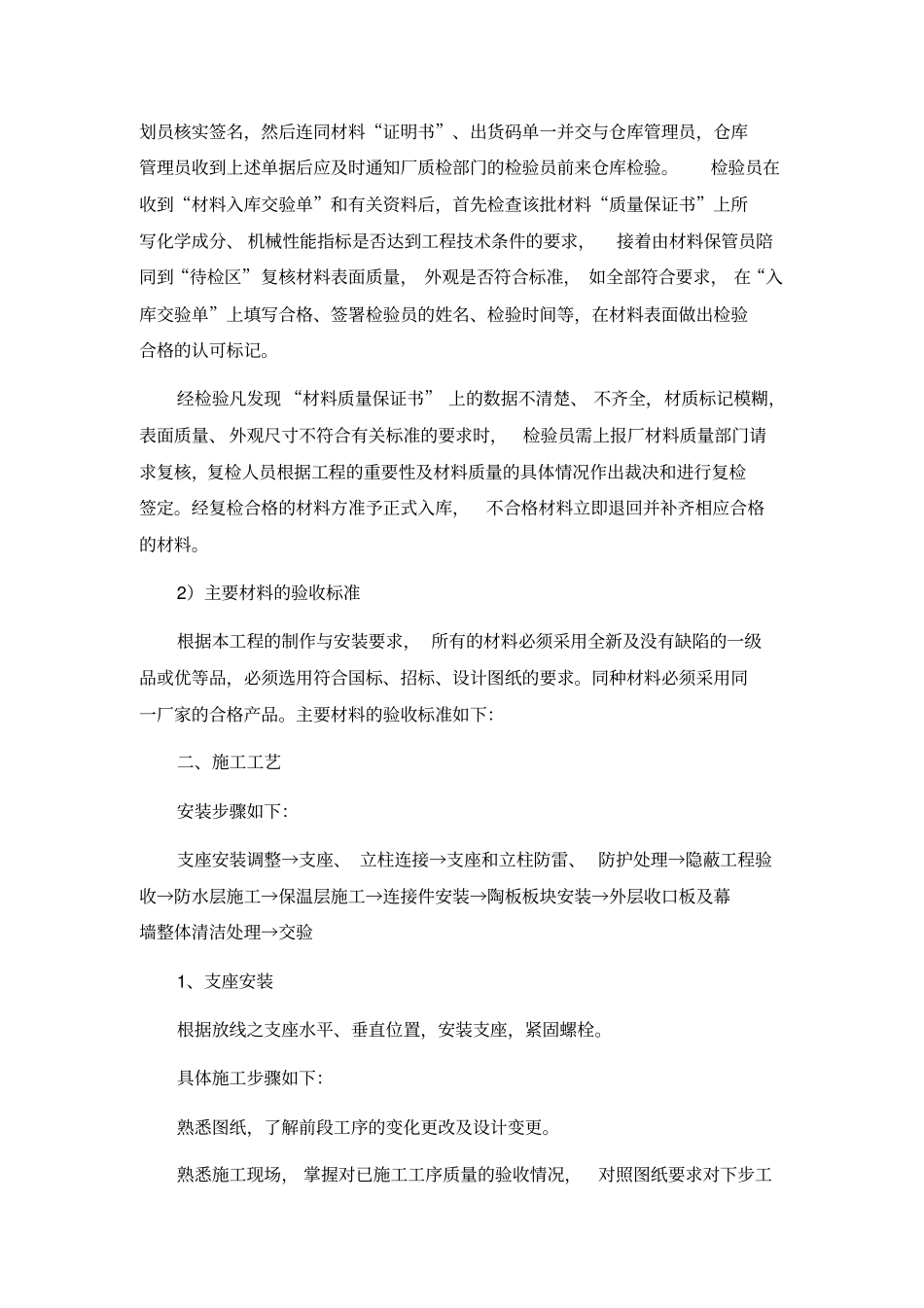 陶土板幕墙施工方案和技术措施_第2页