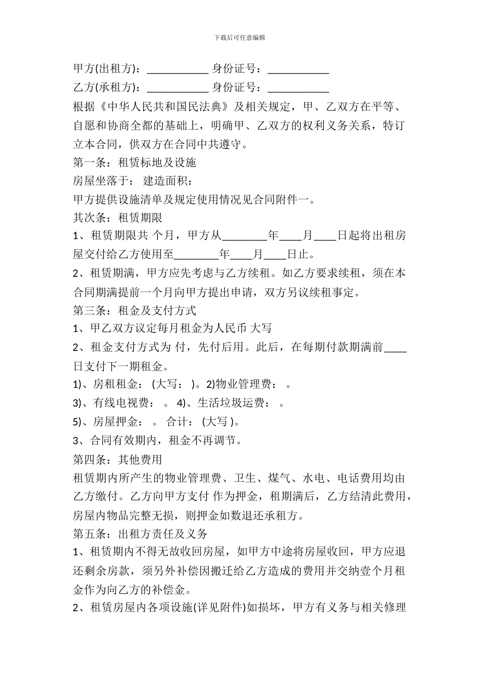 温州正规的房屋租赁合同范本_第2页