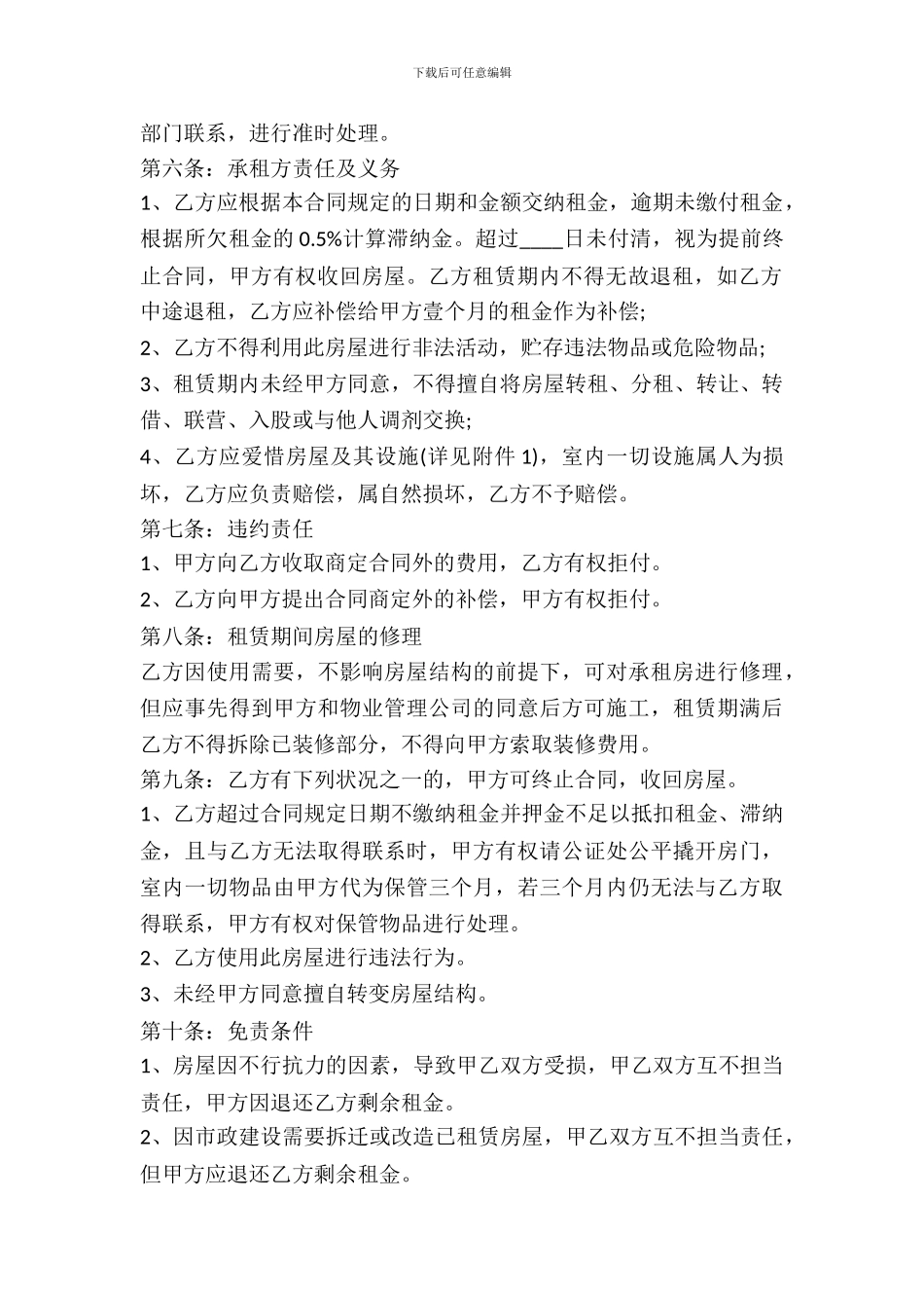 温州正规的房屋租赁合同范本_第3页