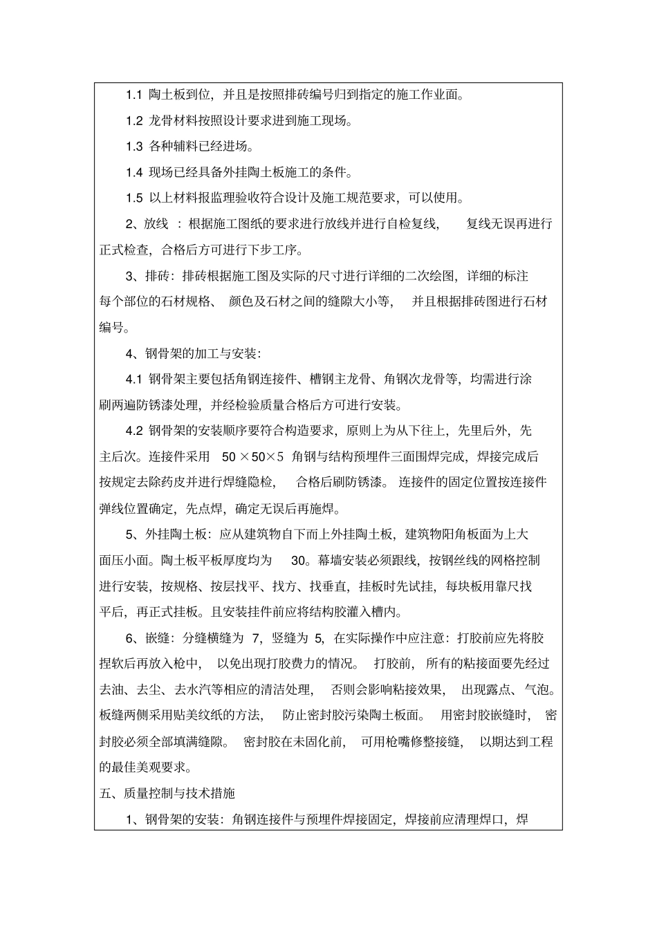 陶土板施工技术交底_第2页