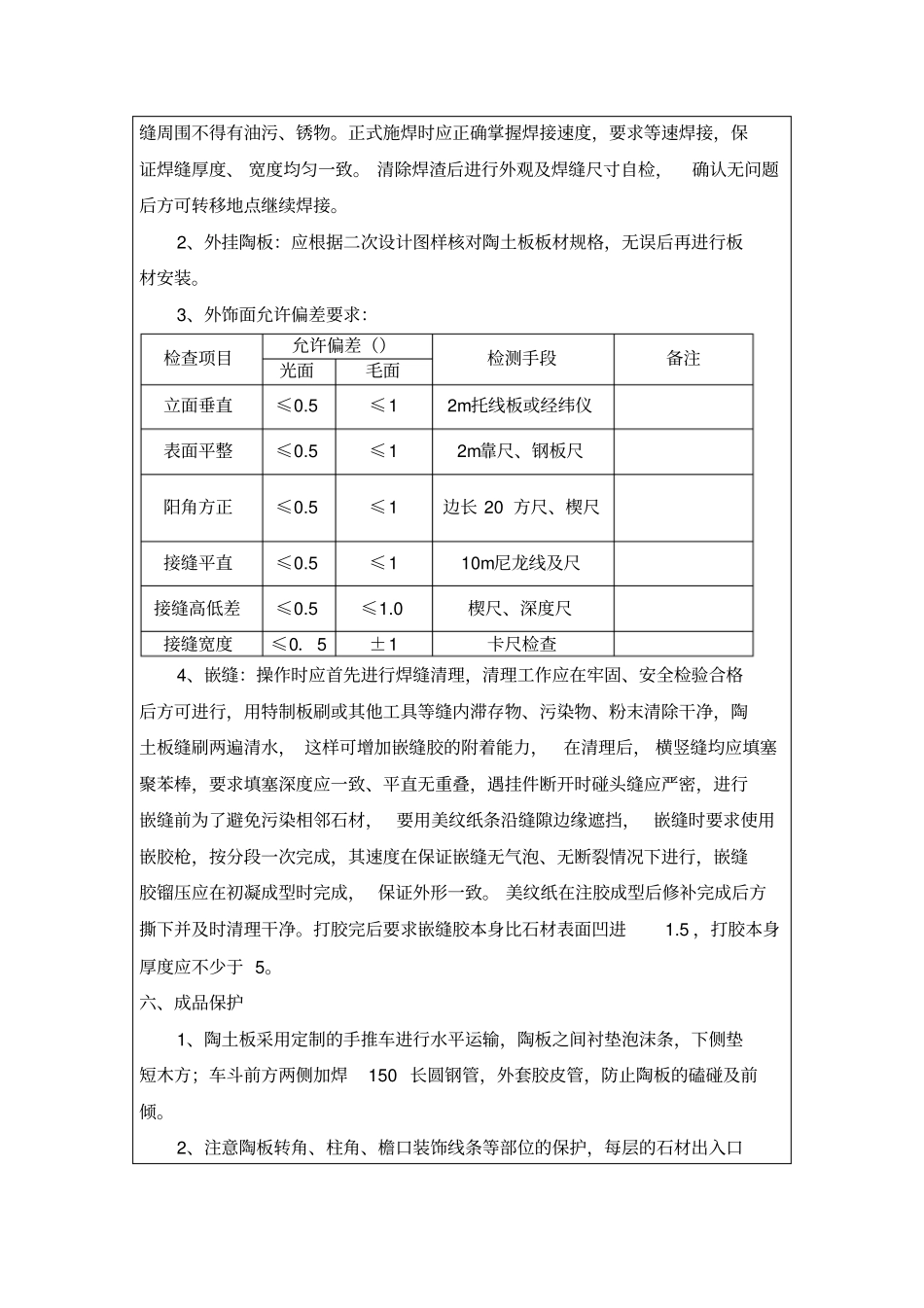 陶土板施工技术交底_第3页