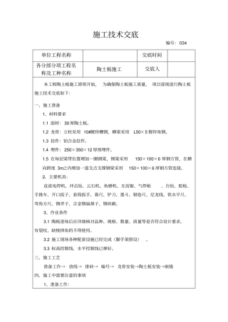 陶土板施工技术交底