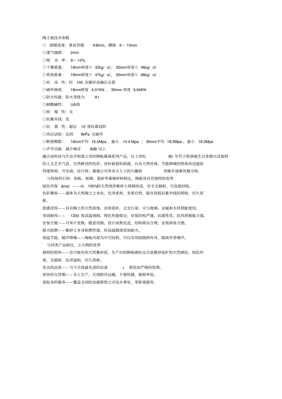 陶土板技术参数_第1页