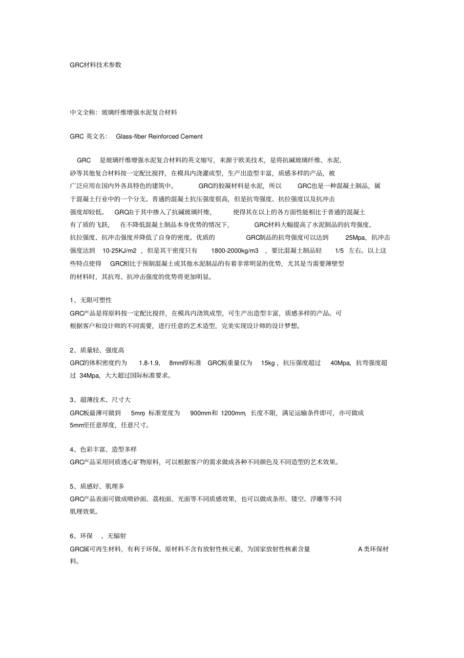 陶土板技术参数_第2页