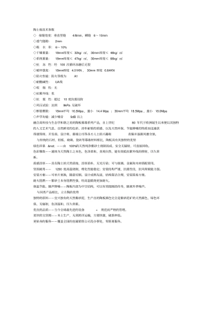 陶土板技术参数