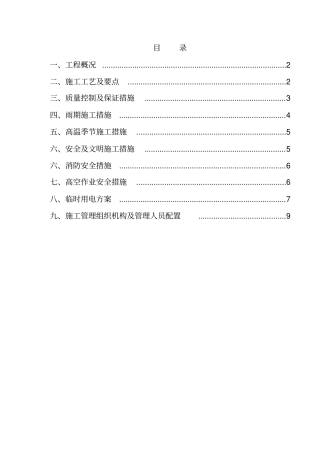 陶土砖施工方案