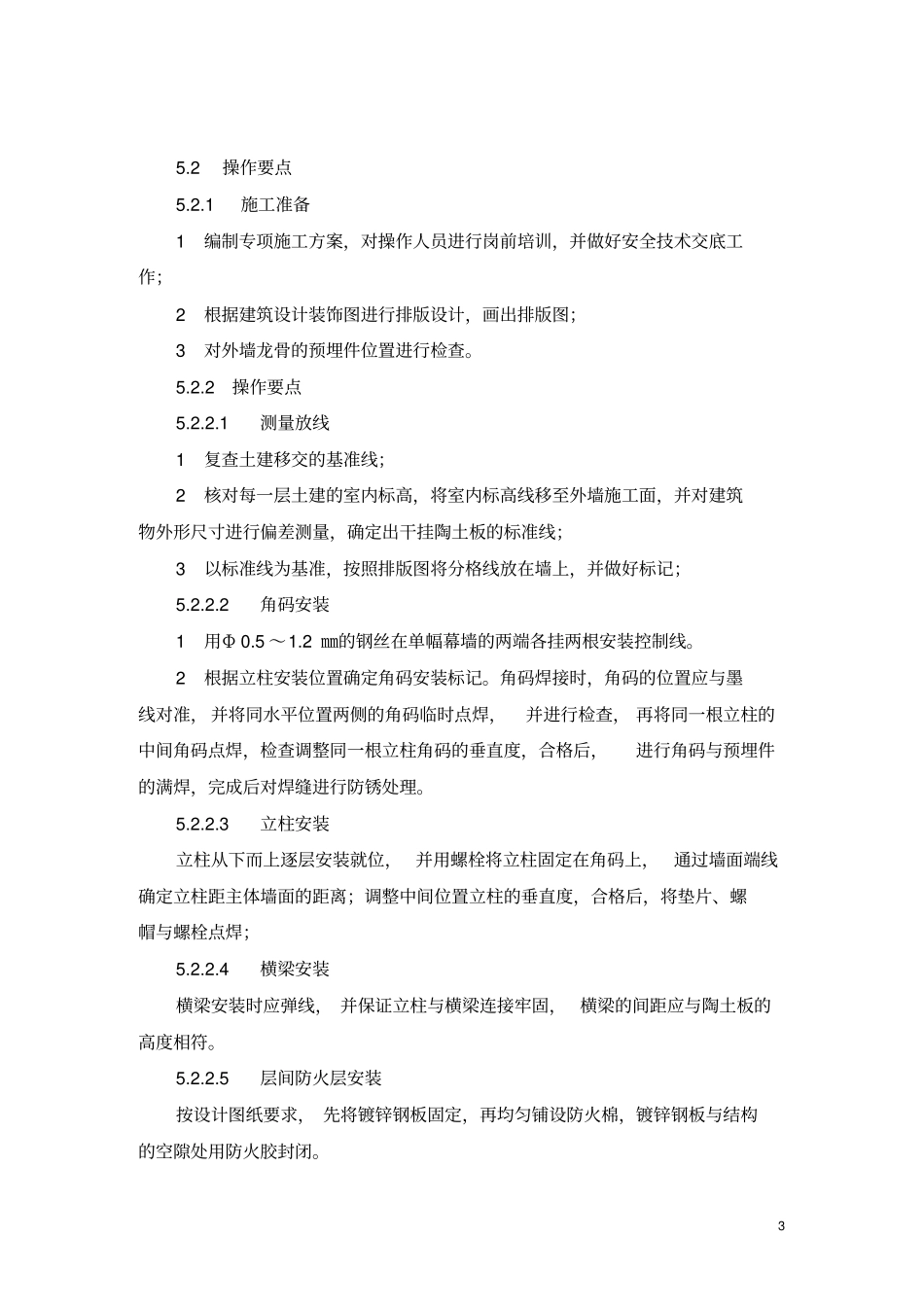 陶土板幕墙施工工法分析_第3页