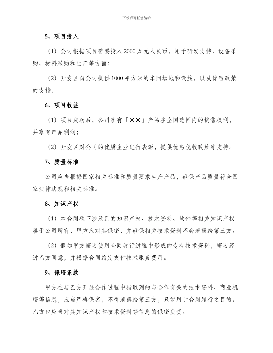 温州经济技术开发区科技项目合同书_第2页