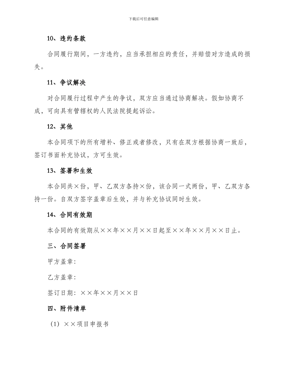 温州经济技术开发区科技项目合同书_第3页