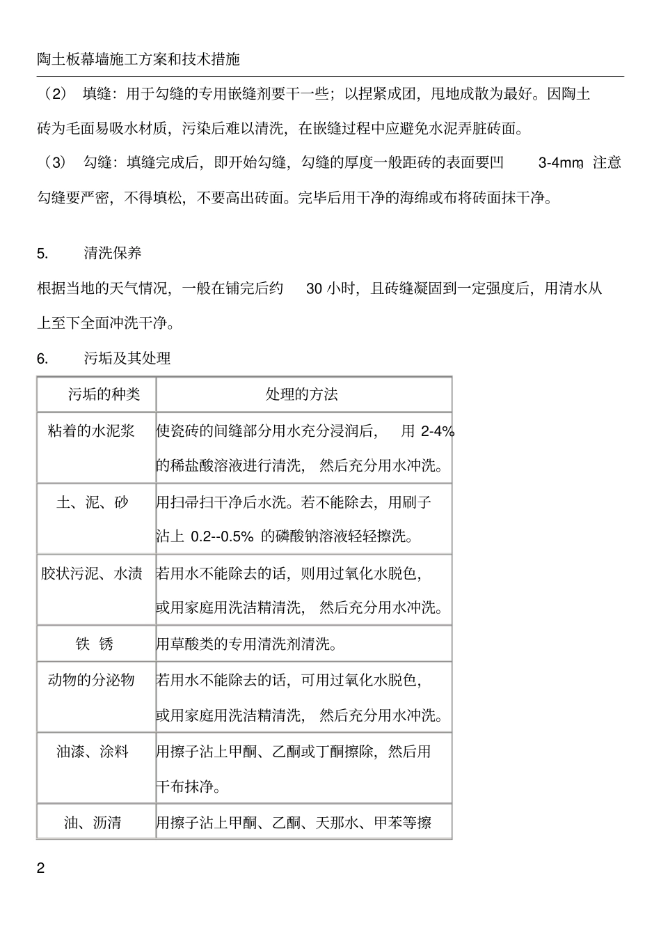 陶土砖的施工方案新_第2页