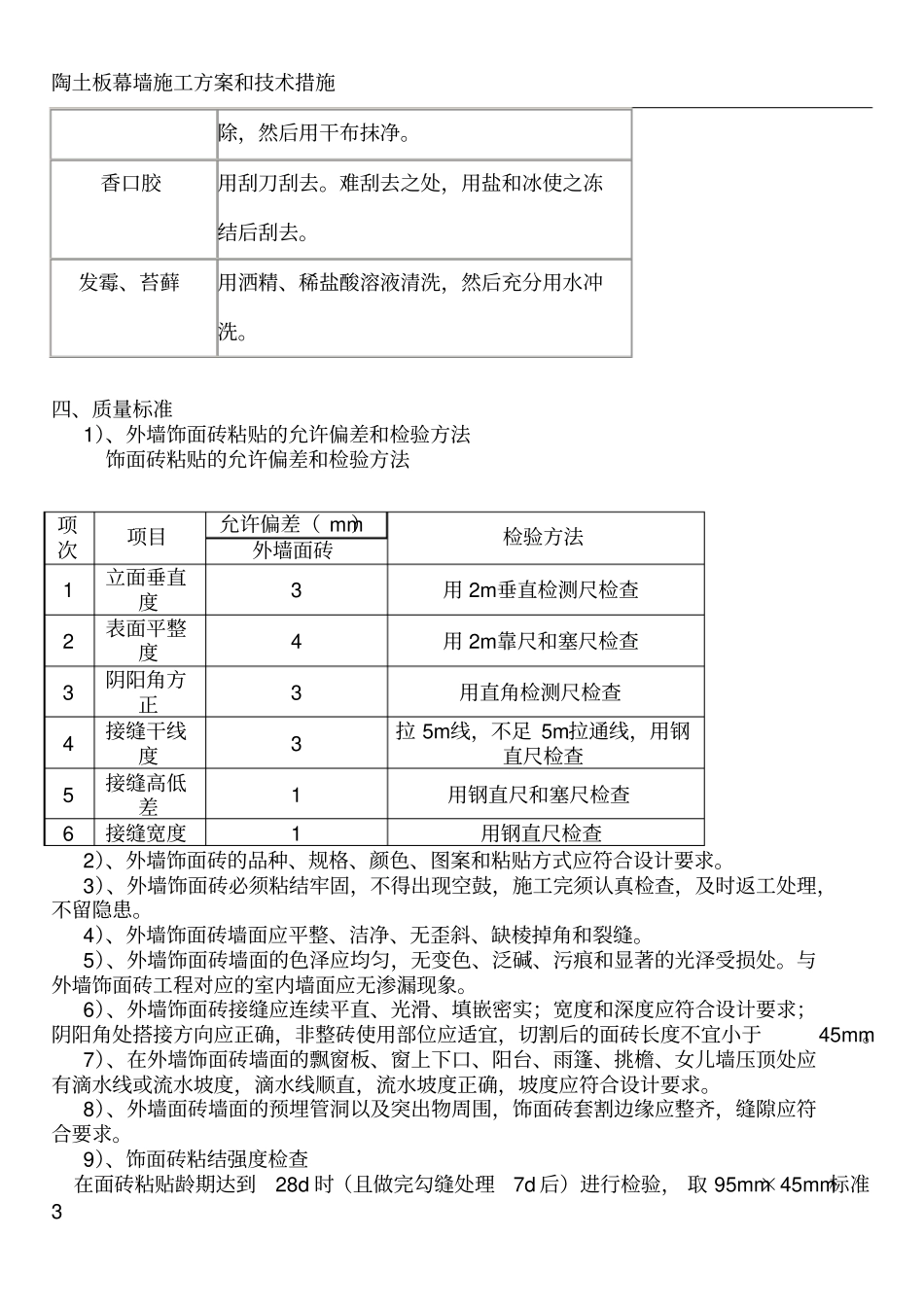 陶土砖的施工方案新_第3页