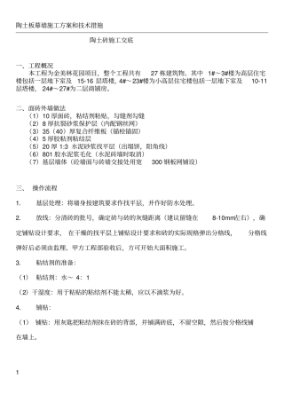 陶土砖的施工方案新