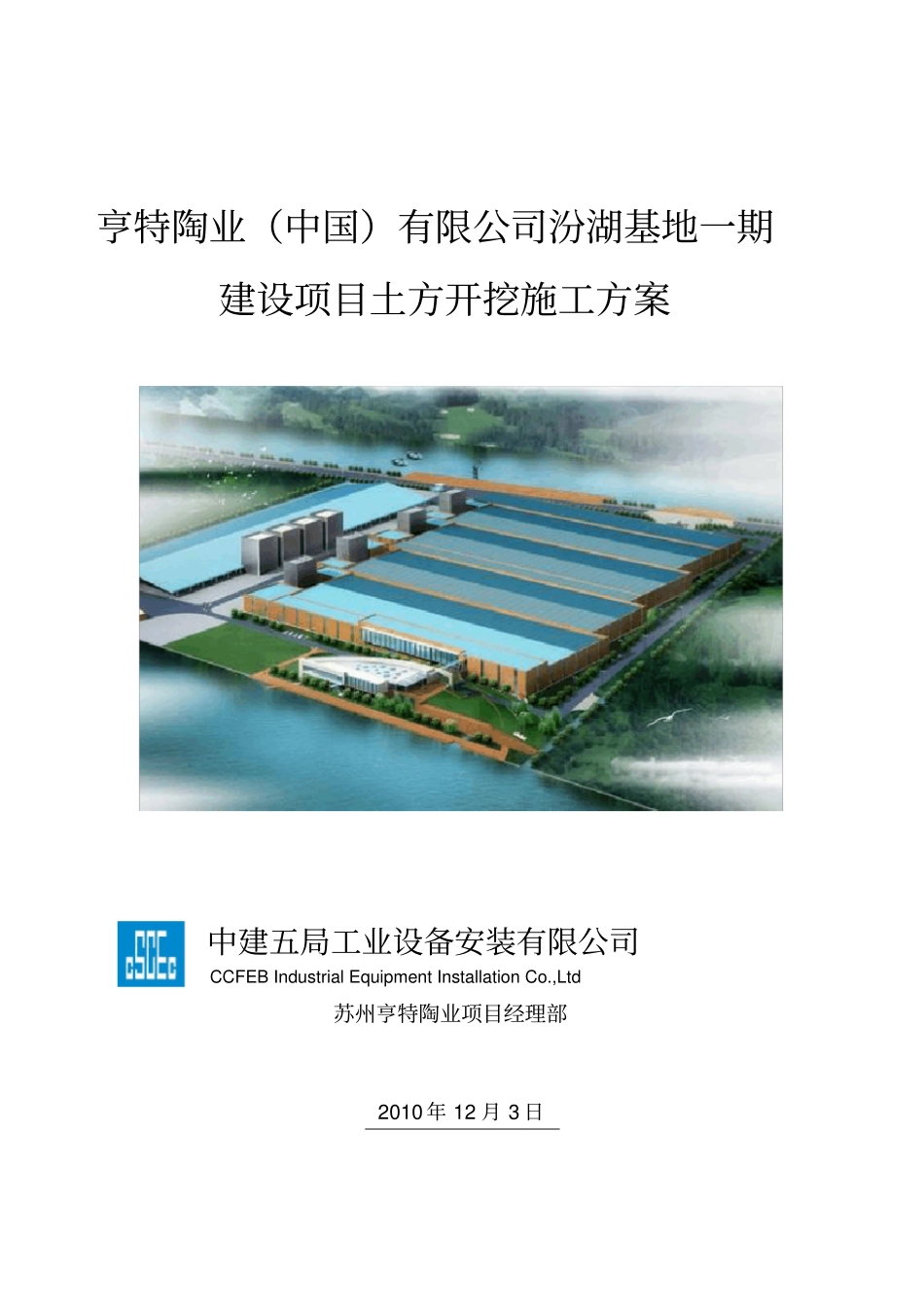 陶土板施工方案_第1页