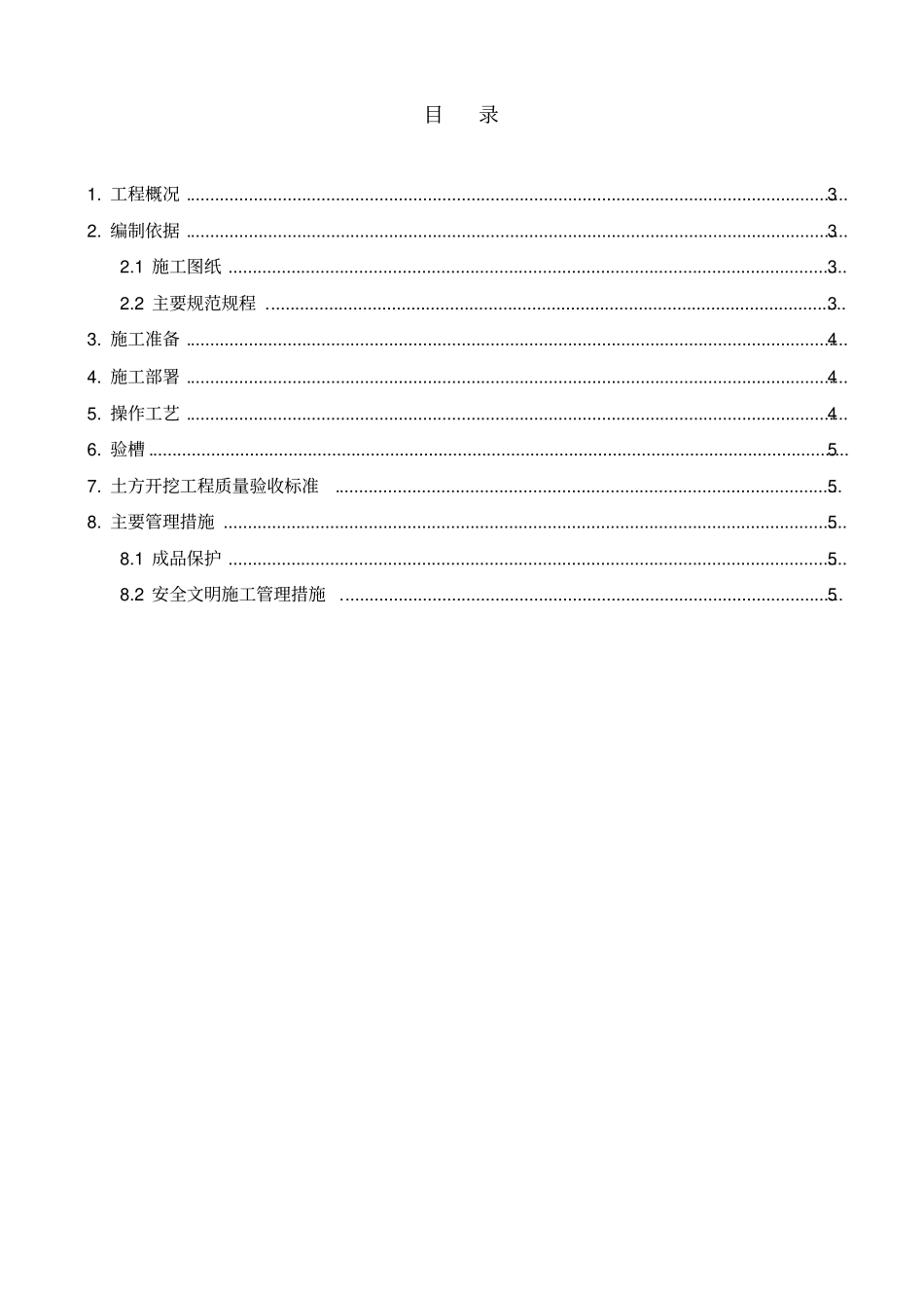 陶土板施工方案_第2页