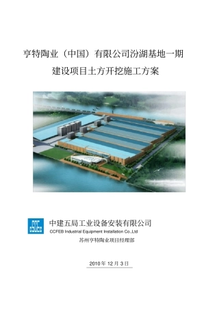 陶土板施工方案