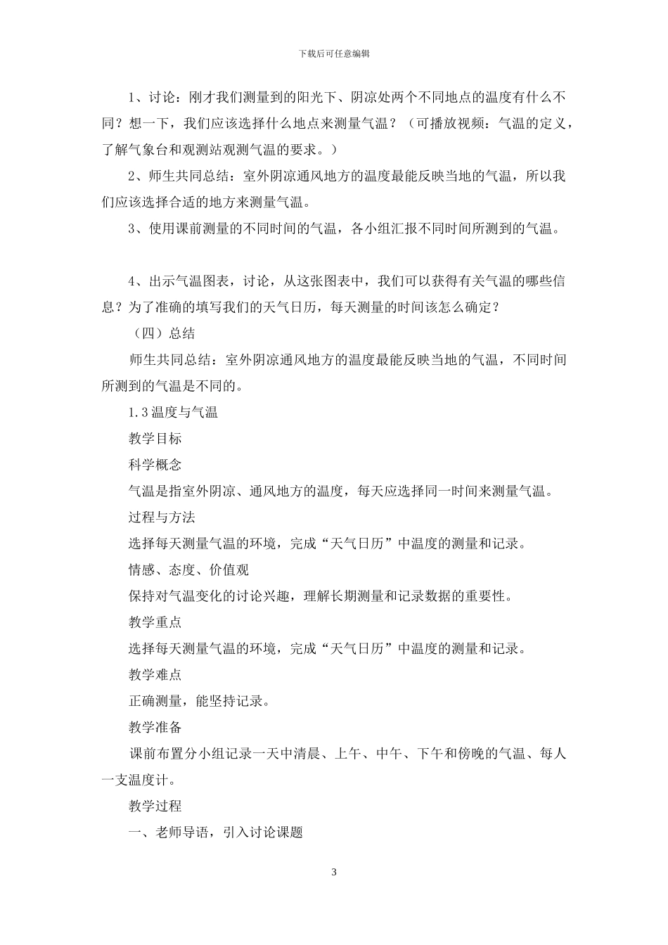 温度与气温教学设计_第3页