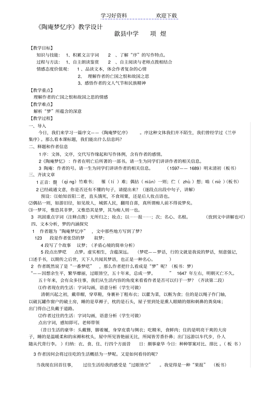 陶庵梦忆序公开课_第1页