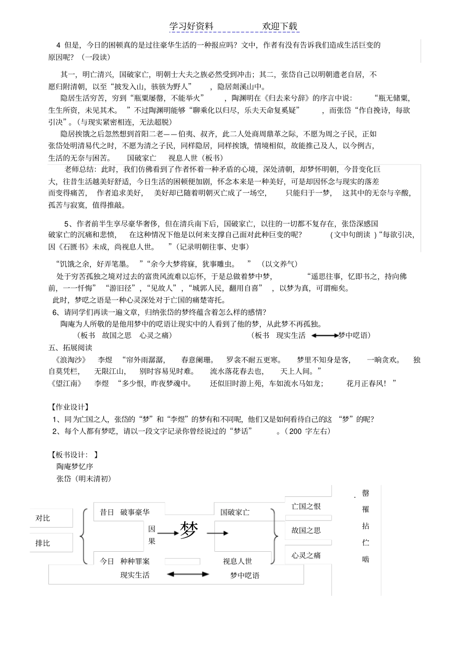 陶庵梦忆序公开课_第2页