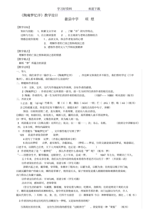 陶庵梦忆序公开课