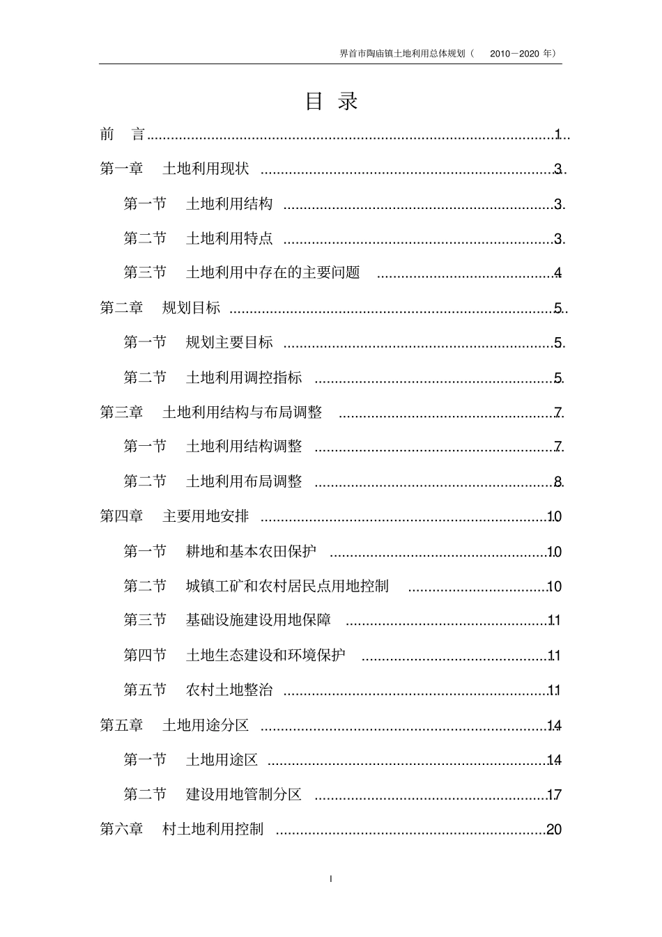 陶庙镇规划文本_第2页