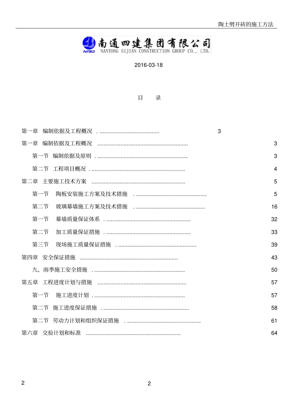 陶板及玻璃幕墙施工方案_第2页