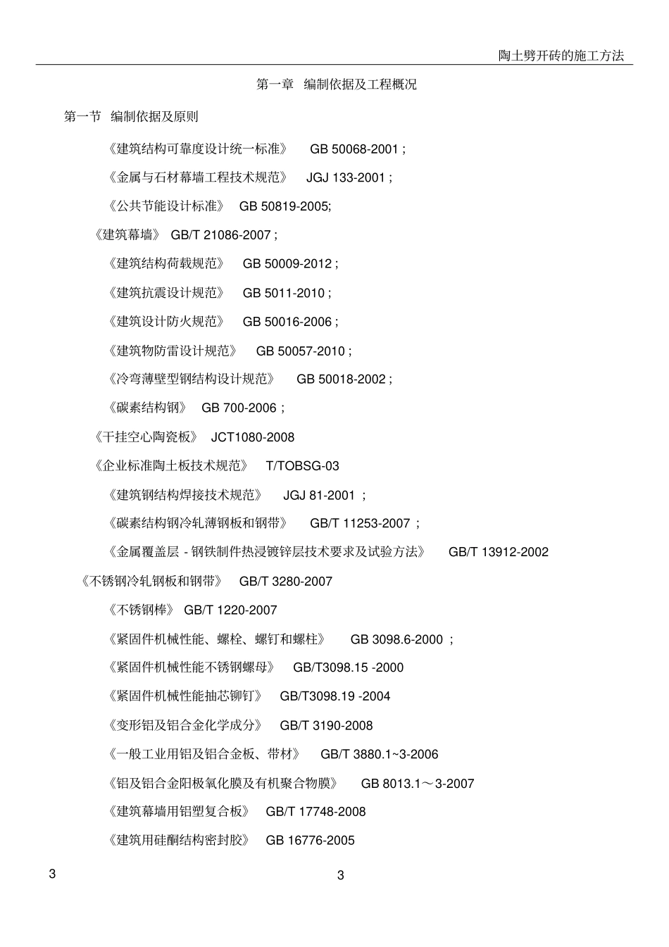 陶板及玻璃幕墙施工方案_第3页