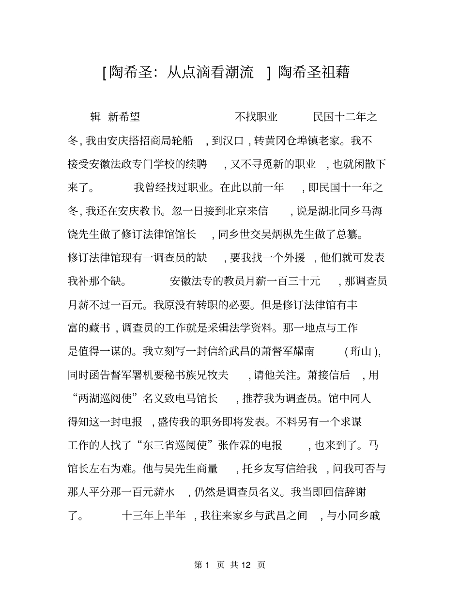 陶希圣：从点滴看潮流陶希圣祖藉_第1页