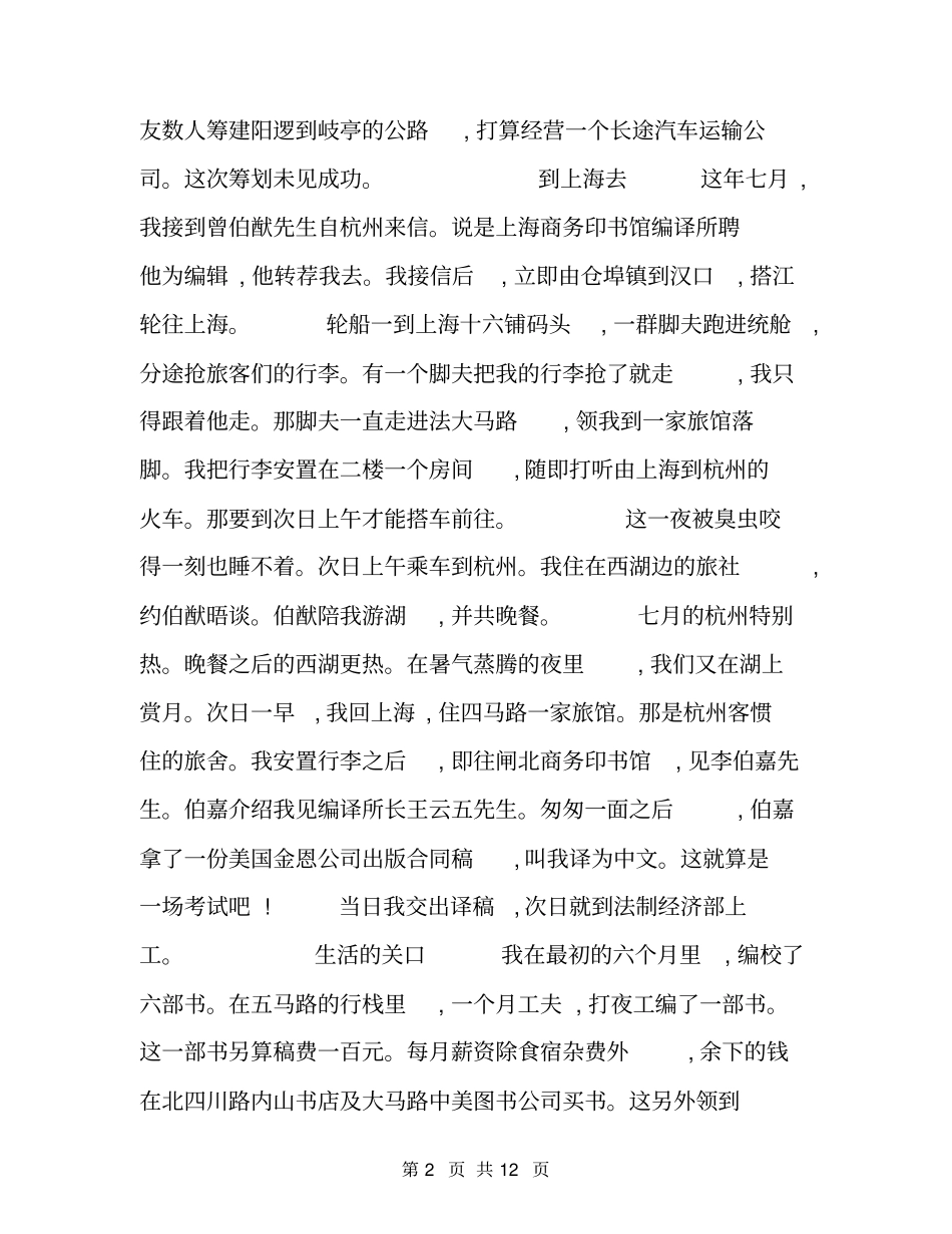 陶希圣：从点滴看潮流陶希圣祖藉_第2页