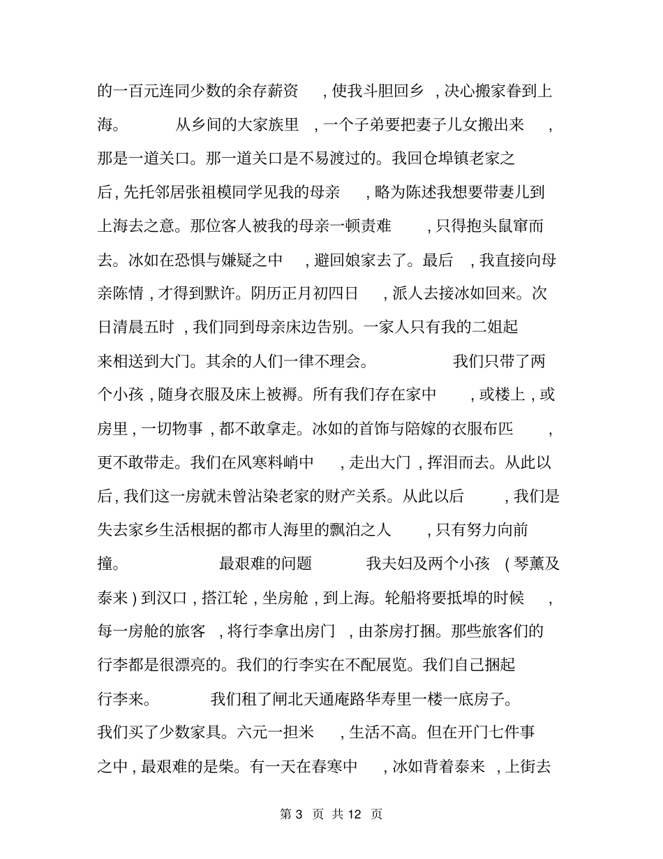 陶希圣：从点滴看潮流陶希圣祖藉_第3页