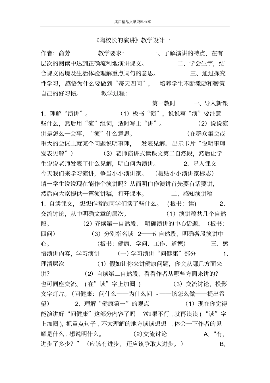 陶校长的演讲教学设计一_第1页