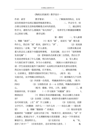 陶校长的演讲教学设计一