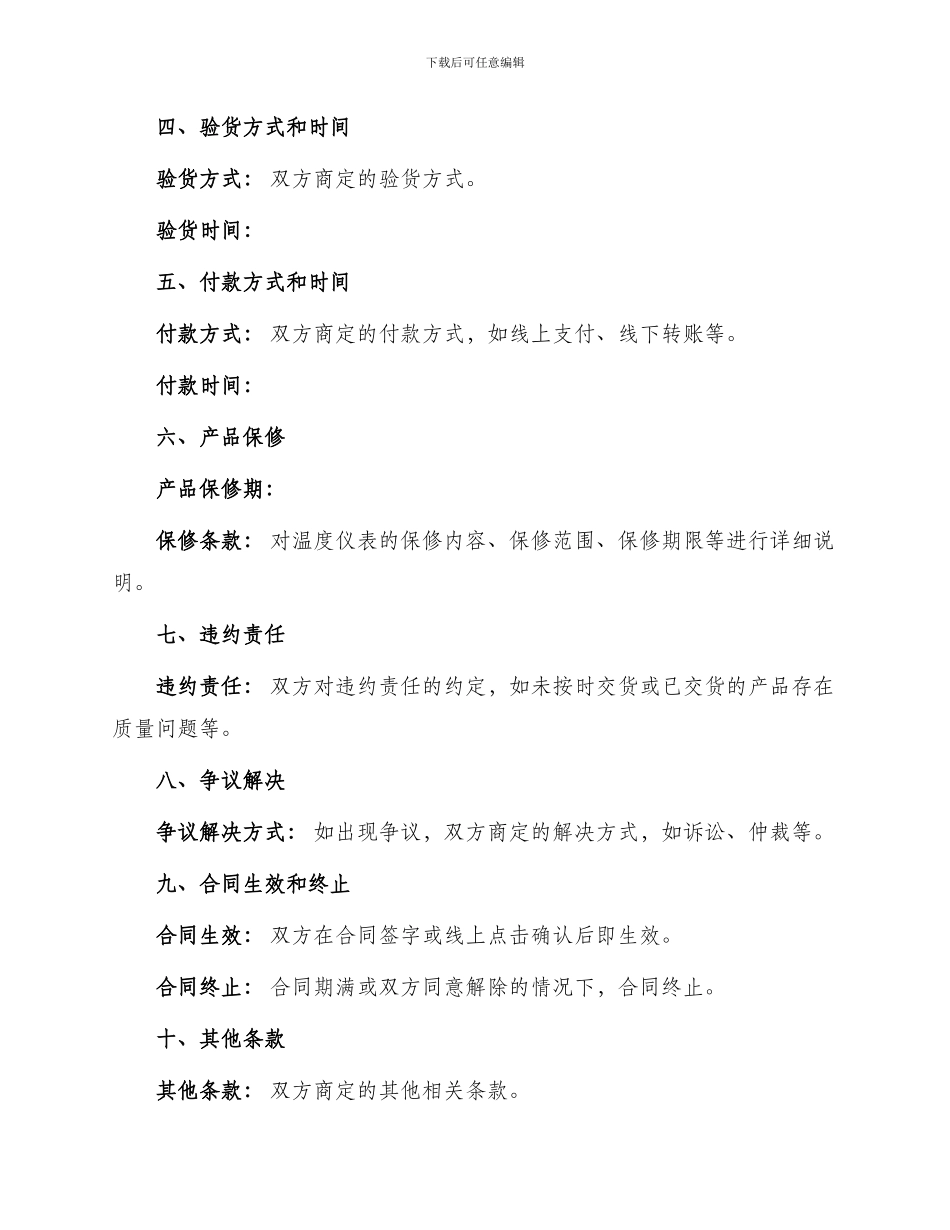温度仪表买卖合同_第2页