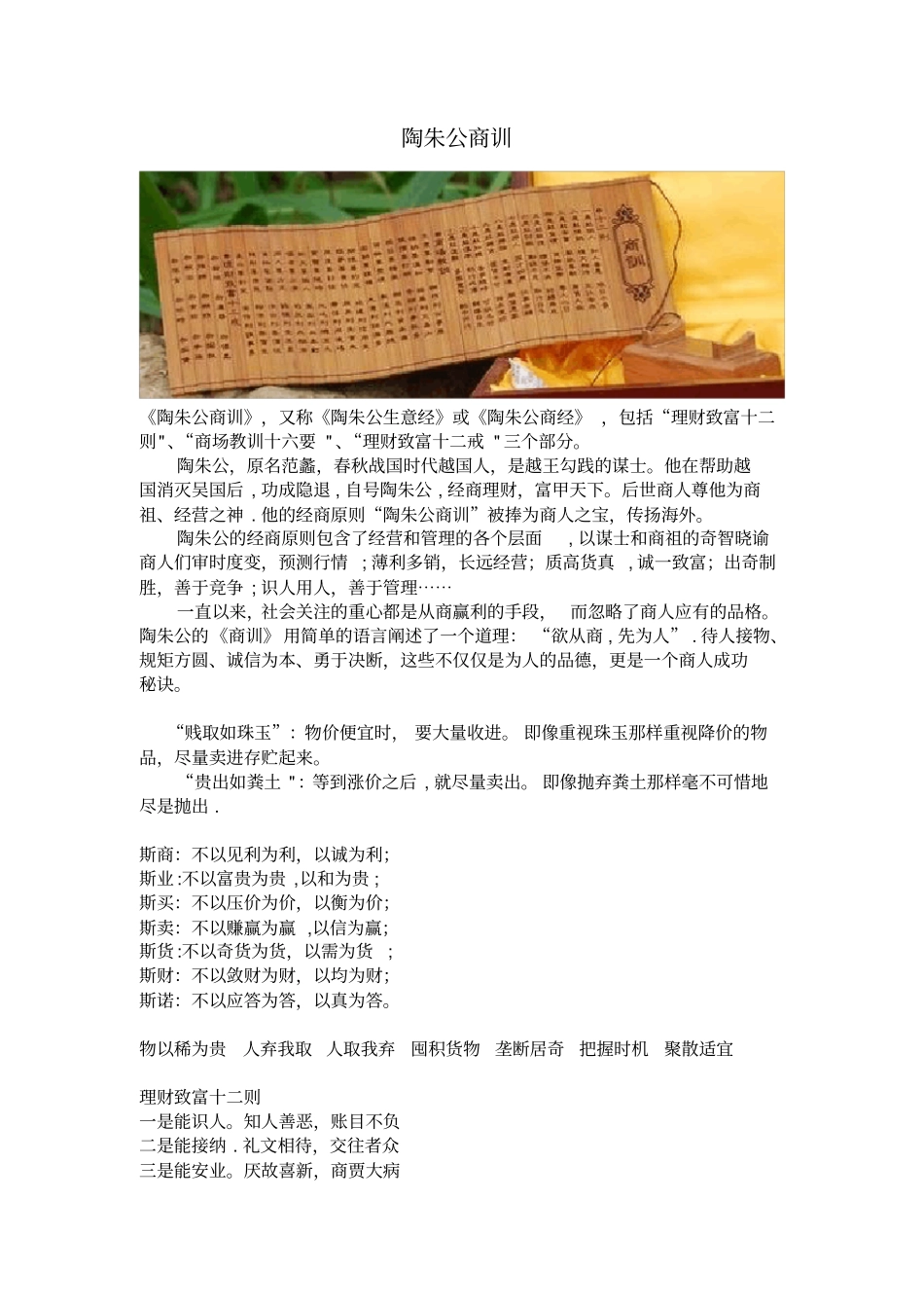 陶朱公商训最终版_第1页
