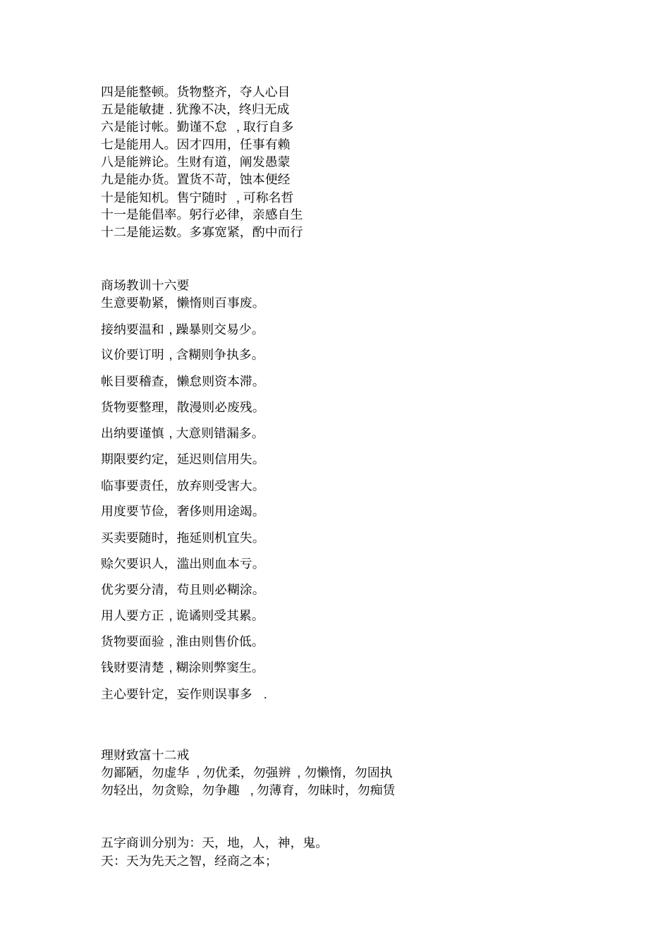 陶朱公商训最终版_第2页