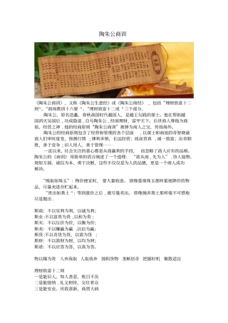 陶朱公商训最终版