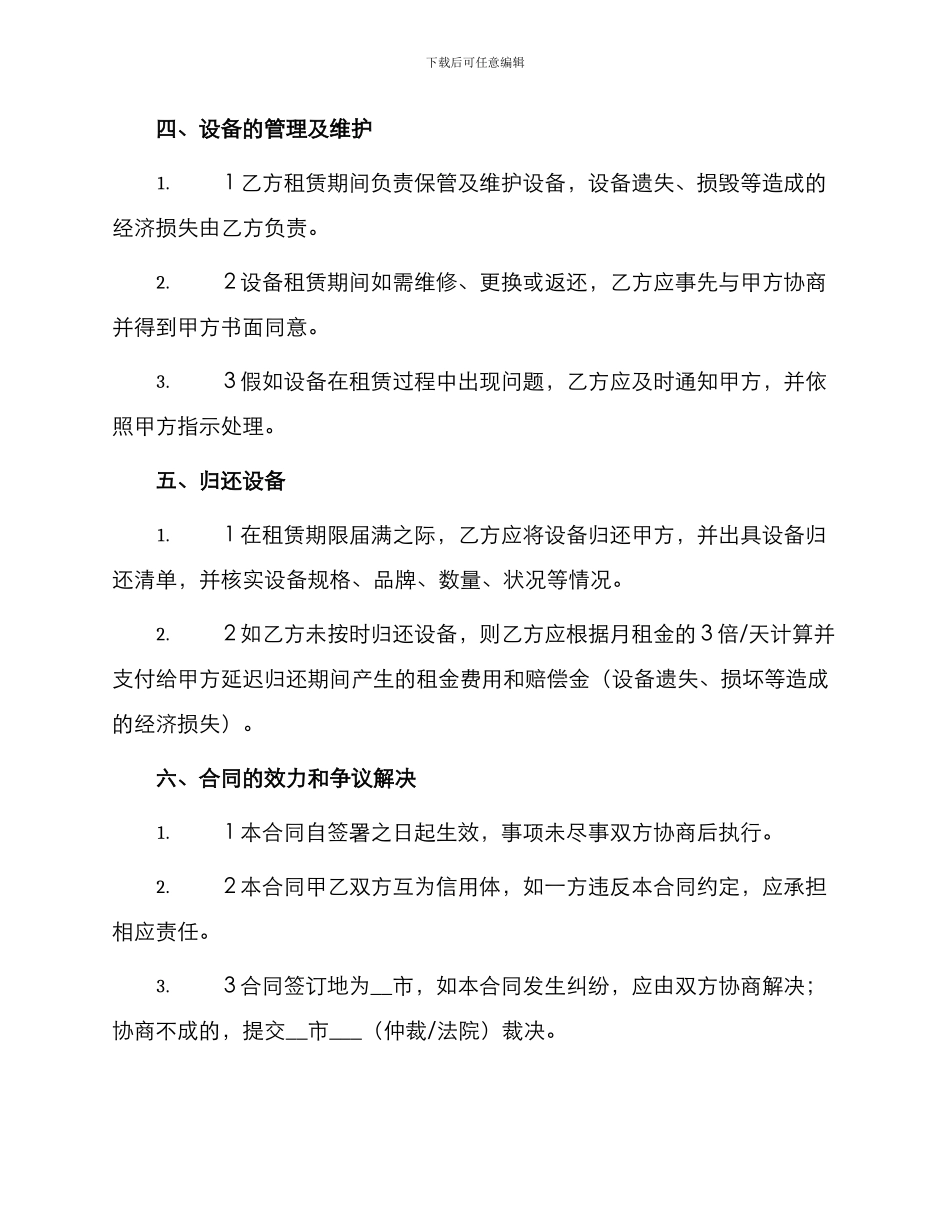 温度仪租赁合同_第2页
