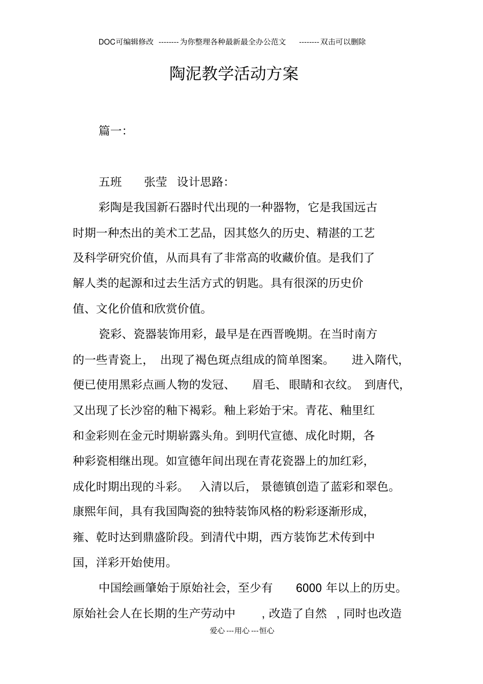 陶泥教学活动方案_第1页