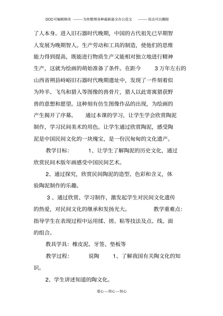 陶泥教学活动方案_第2页