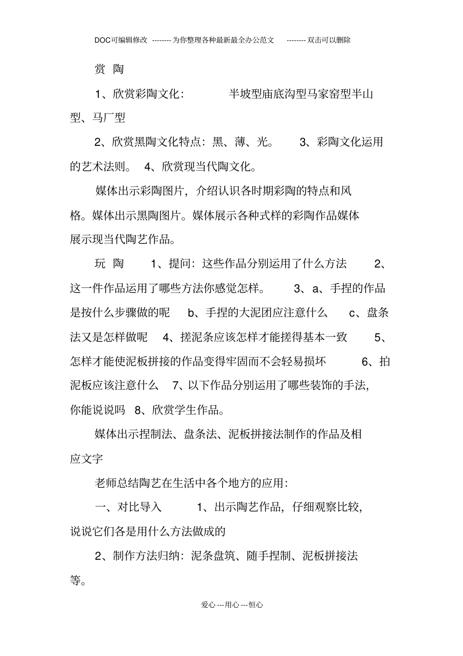 陶泥教学活动方案_第3页
