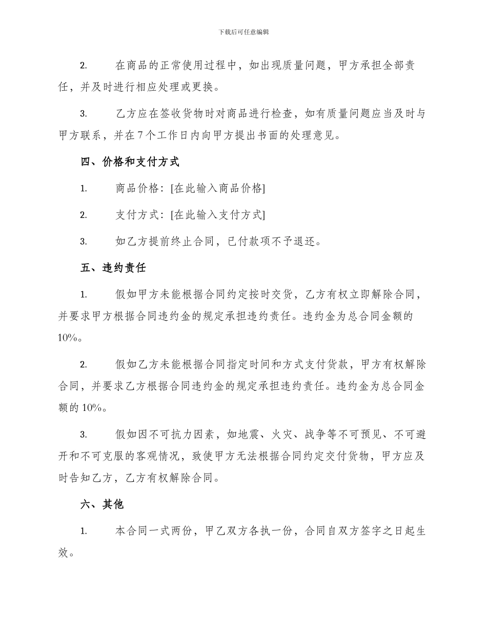 温控阀买卖合同_第2页