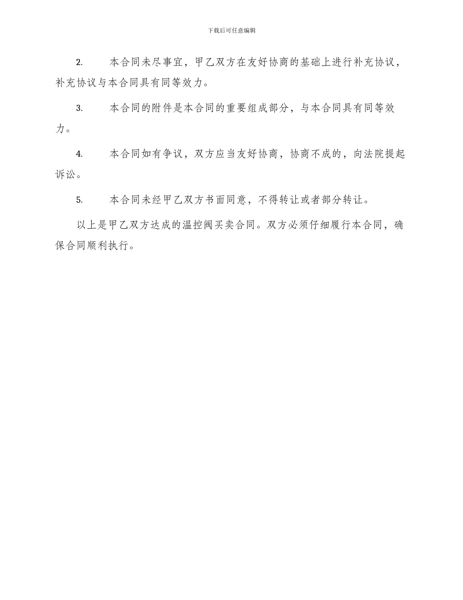 温控阀买卖合同_第3页