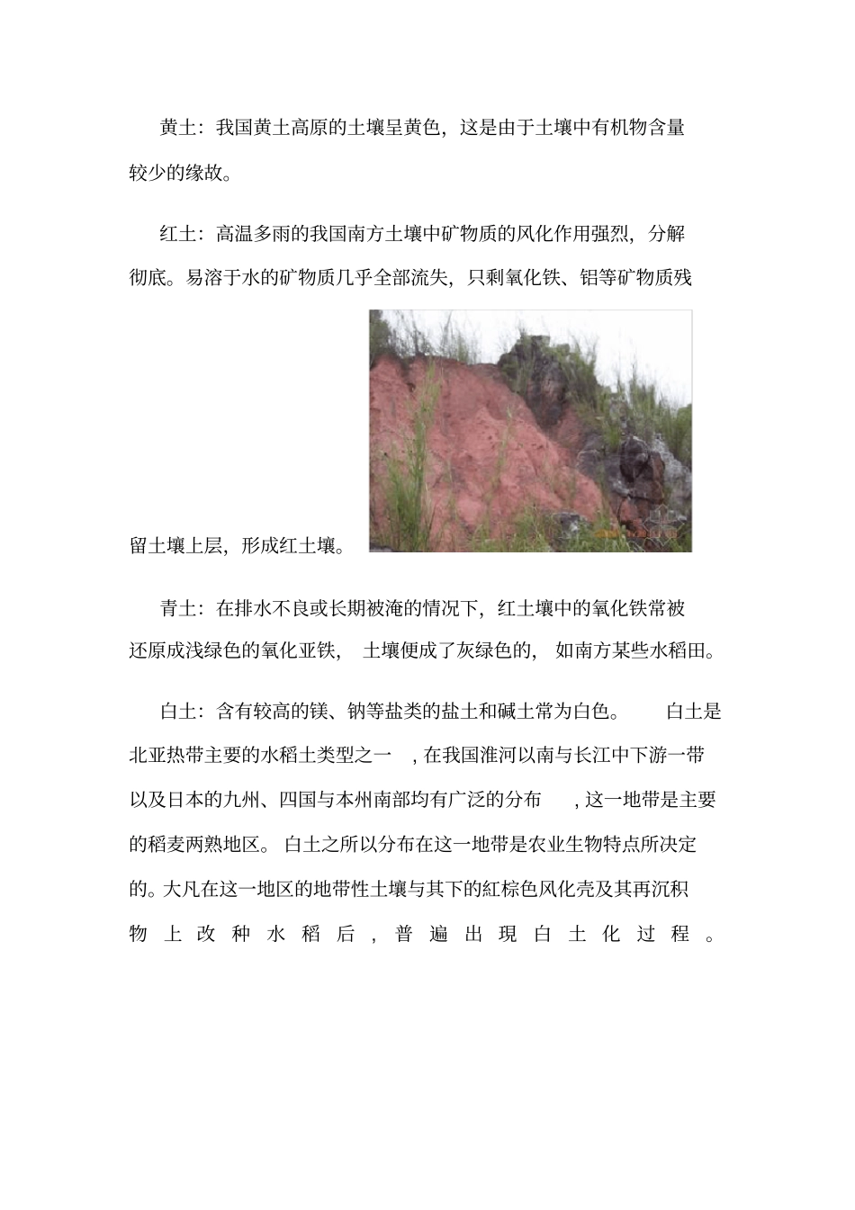 陶泥特点分布教材_第2页