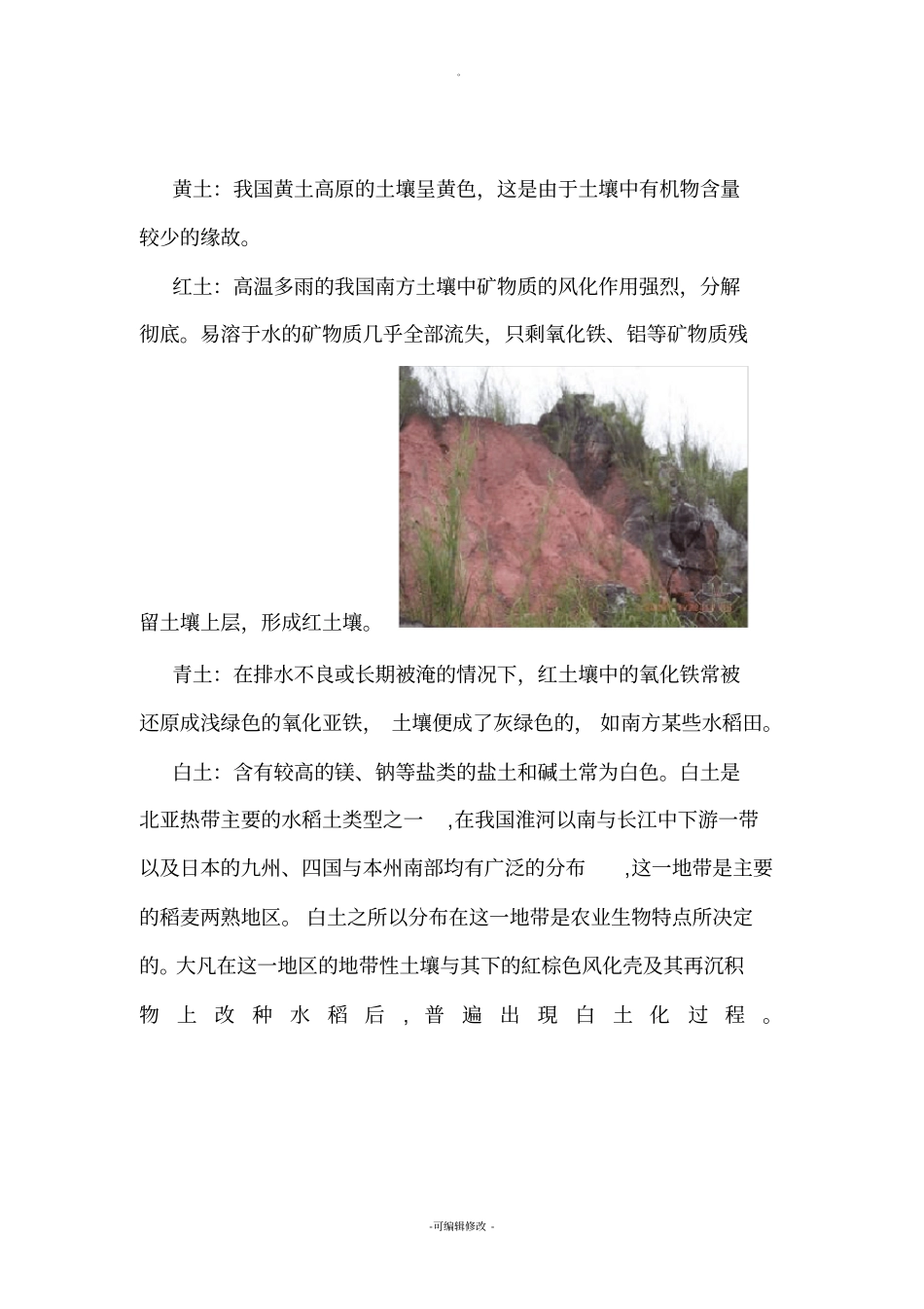 陶泥特点及分布教材_第2页