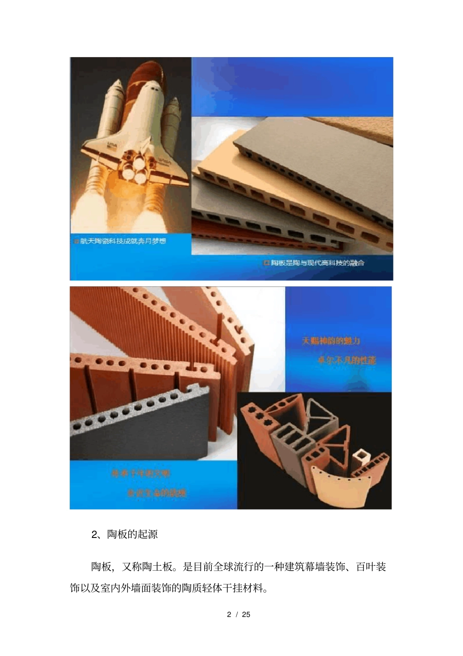 陶板及陶板幕墙施工方案含节点图_第2页