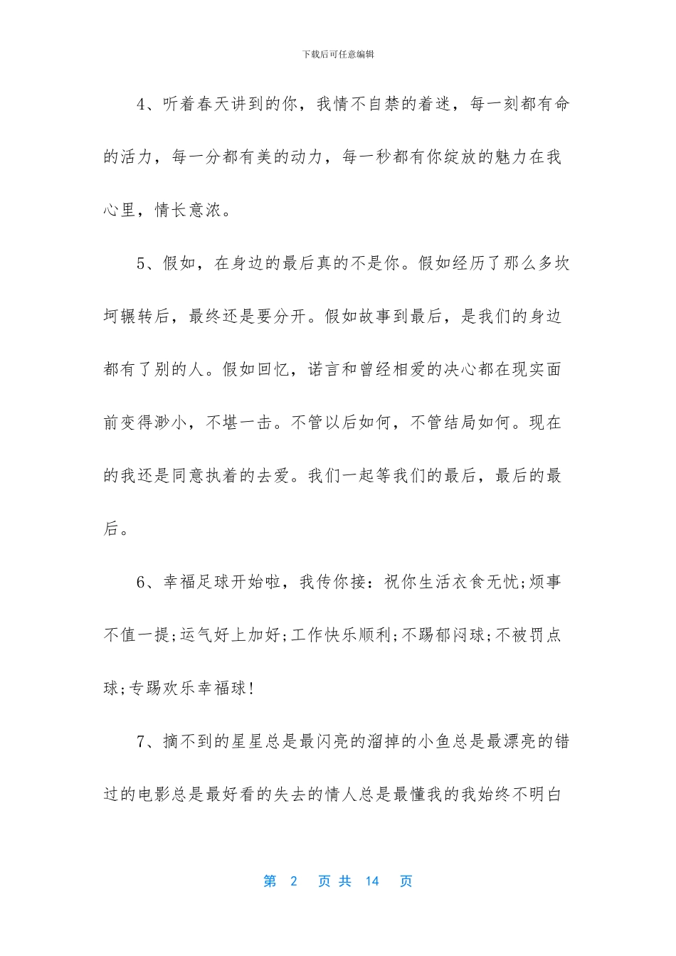 温暖人心的句子简短_第2页