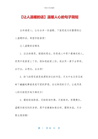 温暖人心的句子简短