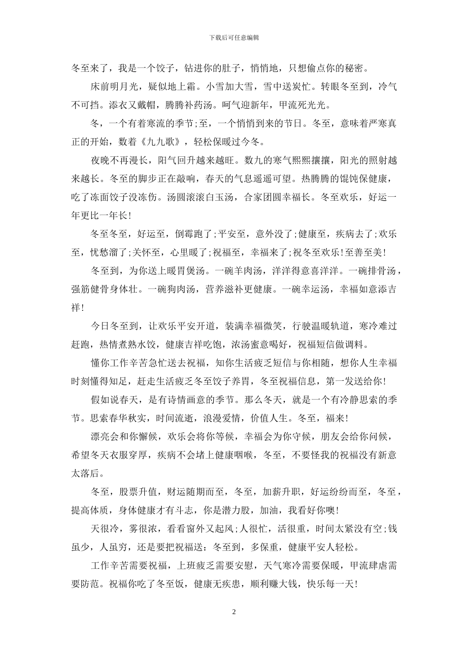 温暖冬至祝福短信_第2页